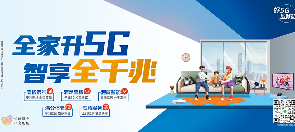 中国移动乌拉特中旗移动宽带
